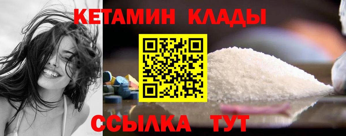 КЕТАМИН ketamine  Вход с VPN  Озёры 